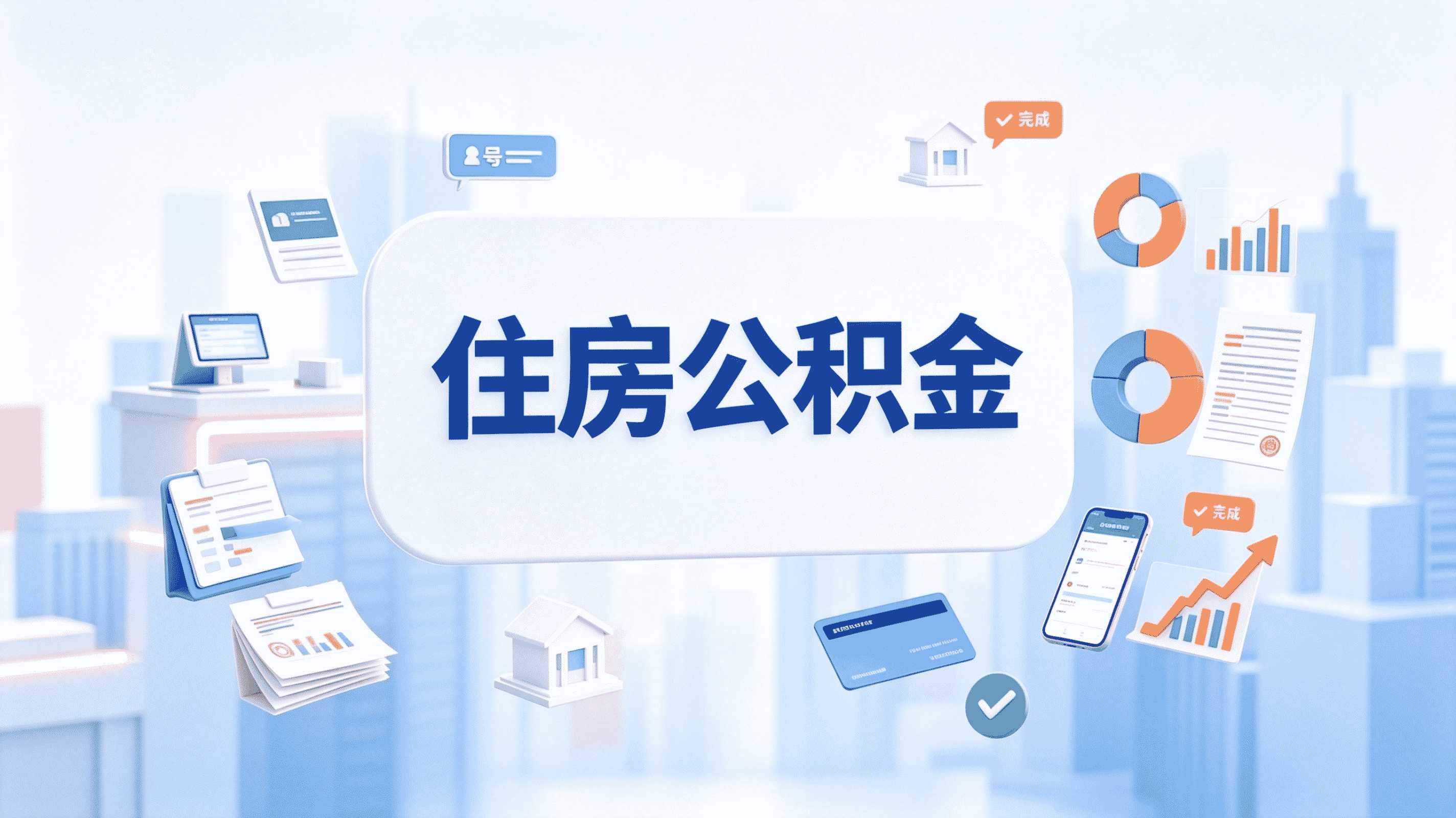 普洱公积金查询个人账户查询官网入口