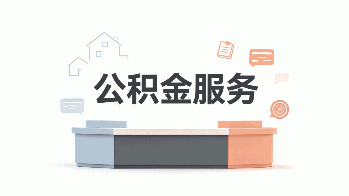 普洱住房公积金提取要交个税吗算完差多少钱