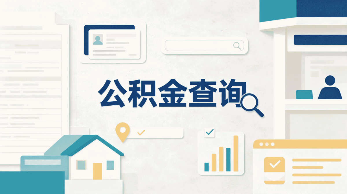 普洱住房公积金提取要交个税吗算完差多少钱